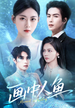 【画中人鱼】45集短剧在线免费全集观看
