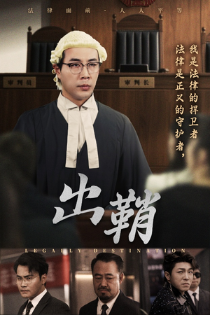 【出鞘】70集免费短剧完整版在线观看