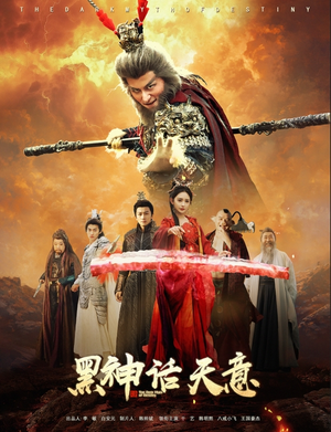 【黑神话天意】60集在线短剧完整观看