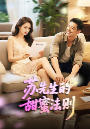 【合居诱爱】50集短剧免费高清在线看