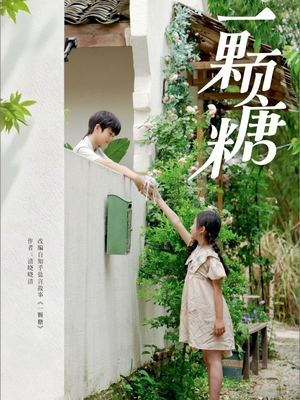 【一颗糖】57集在线短剧全集免费观