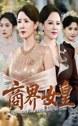 【商界女皇】70集在线短剧全集畅快看