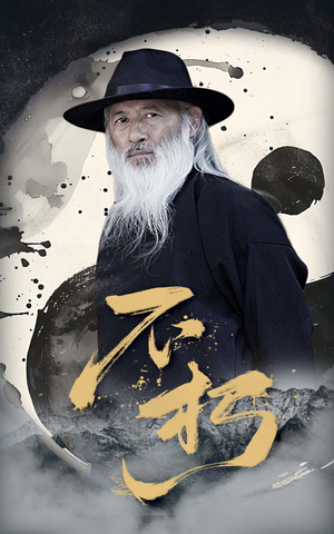 不朽(55集) 不朽(55集)最火短剧推荐