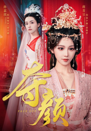 【夺颜】56集短剧在线高清免费观