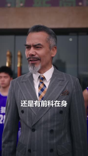 【篮球爷爷】41集短剧在线免费畅看
