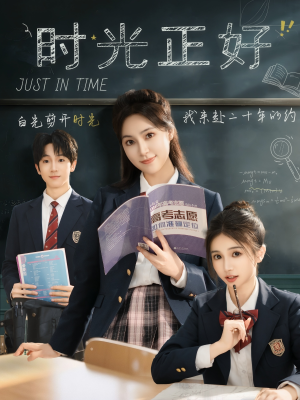 【时光正好】60集免费短剧全集畅看