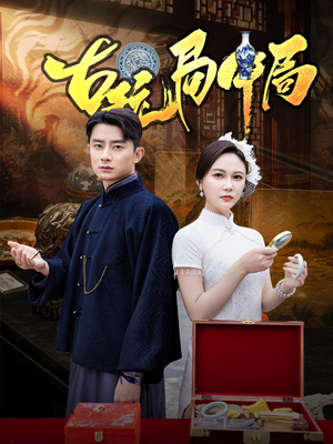 【骗中骗】64集夸克网盘短剧便捷观看