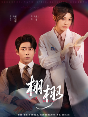 【栩栩】81集短剧全集在线免费览