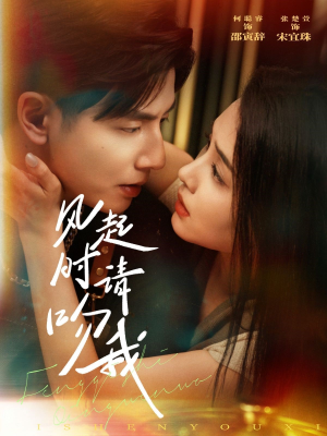 【风起时请吻我】72集短剧在线免费全集观映