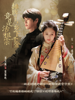 【摊牌了乡下千金竟是活祖宗】69集免费短剧全集观映