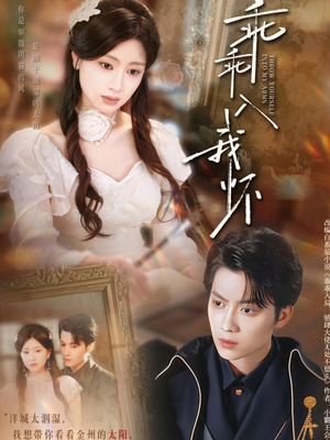 【乖乖入我怀】78集在线看短剧全集畅享