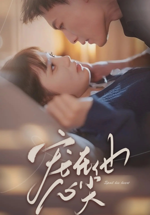 【宠在他心尖】50集短剧免费在线高清看