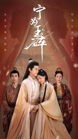 【宁为玉碎】50集短剧免费全集在线赏看