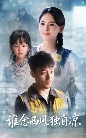 谁念西风独自凉(70集) 谁念西风独自凉(70集)高分推荐免费看