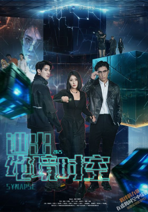 【逃出绝境时空】55集短剧完整版在线赏