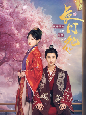 【长门怨】50集短剧免费在线畅快看