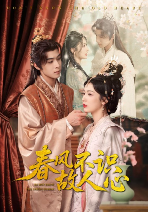 【春风不识故人心】70集在线短剧免费畅看