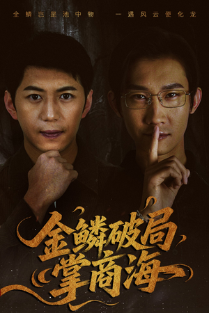 山河不夜天为棋(50集) 山河不夜天为棋(50集)好看短剧又来了