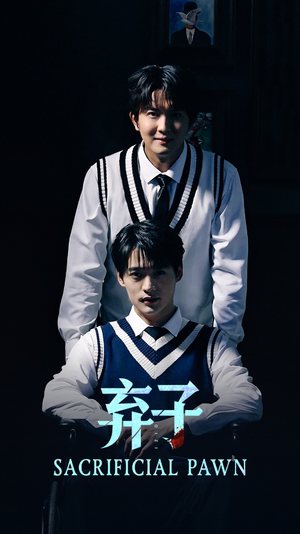 【弃子】75集免费短剧全集随心看