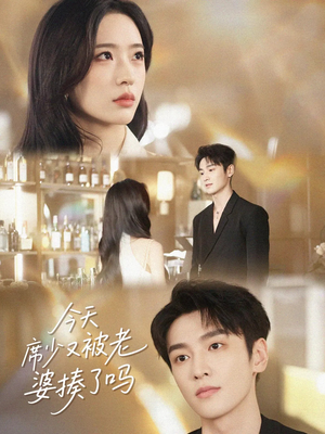 【今天席少又被老婆揍了吗】80集短剧免费高清在线看