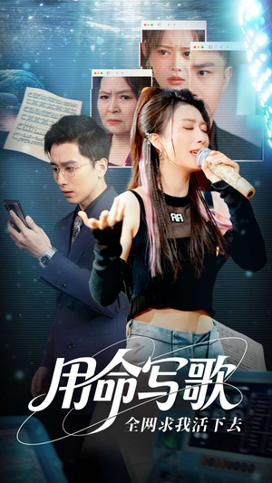 【文娱系统之天后归来】70集短剧免费全集享看