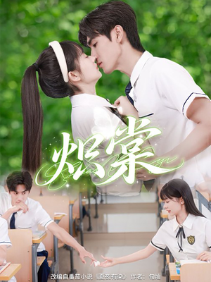 【炽棠】62集免费短剧线上瞧看