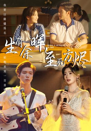 【生有余晖，至死方烬】50集短剧在线免费畅看