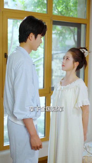 【春树慕云】60集免费短剧在线高清全集看