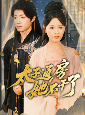 【盛世无忧】70集短剧免费在线完整看