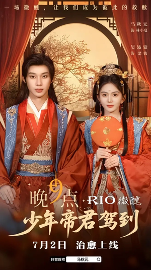 【少年帝君驾到】6集全免费在线短剧全集赏