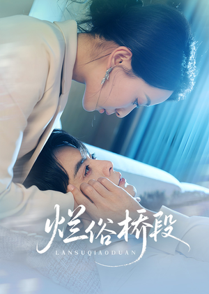 【烂俗桥段】58集热门短剧免费全集观