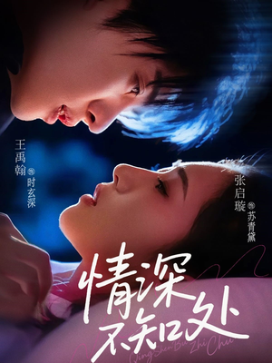 【情深不知处】85集短剧全集免费观看