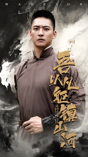 【吾以凡躯镇山河】66集短剧免费全集观享