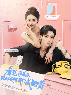 【看见弹幕后，死对头被我钓成翘嘴】81集夸克短剧在线全集免看