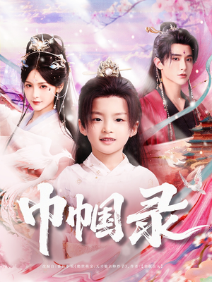 【巾帼录】80集短剧免费在线畅快观