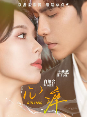 【心痒】80集高清短剧在线随心看