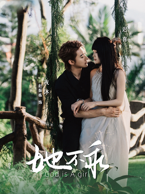 【她不乖】77集短剧全集免费在线速看