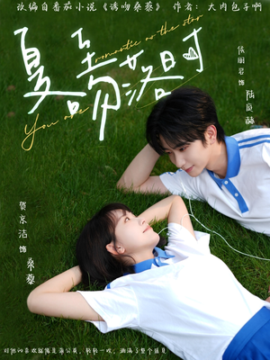 【夏至吻落时】77集短剧免费全集畅快看