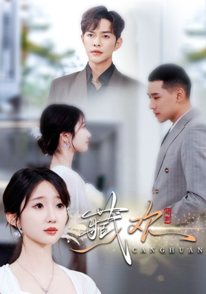 【藏欢】73集在线短剧完整版免费观