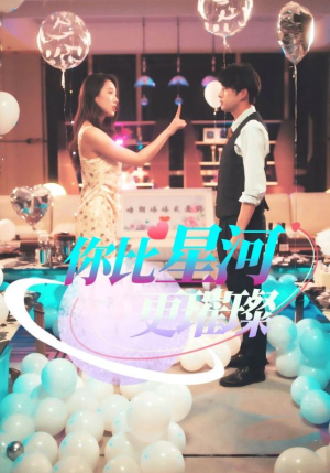 【你比星河更璀璨】60集免费短剧在线细看