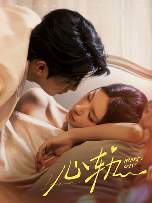 【心轨】72集短剧全集免费畅看