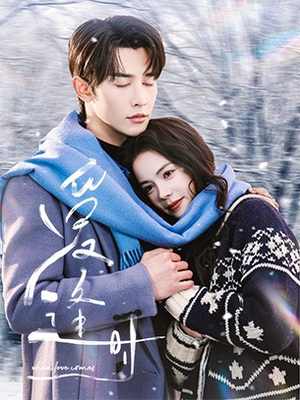 【爱逢时】50集短剧免费全集畅享看