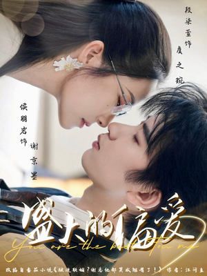 【盛大的偏爱】77集免费短剧全集欣赏