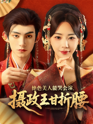 【美人攻心】84集短剧免费在线全集赏玩