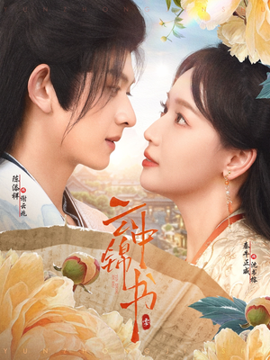 【云中锦书】80集短剧免费全集在线赏观