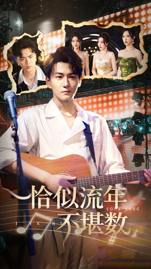 【恰似流年不堪数】70集短剧免费畅享观看