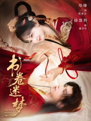 【书卷迷梦】66集短剧免费在线全集瞧