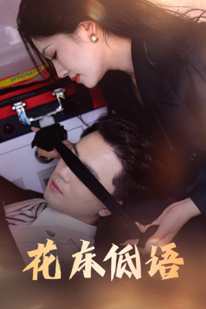 【烬余微光】60集免费短剧在线速看