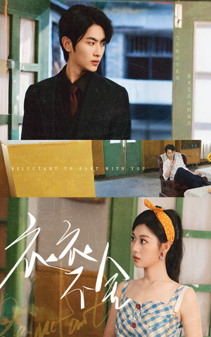 【衣衣不舍】63集短剧在线免费观赏集