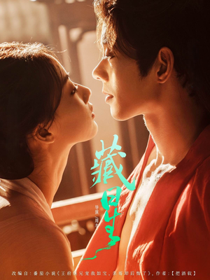 【藏星】86集在线短剧全集免费速看